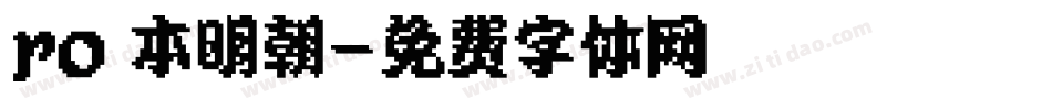 ro 本明朝字体转换